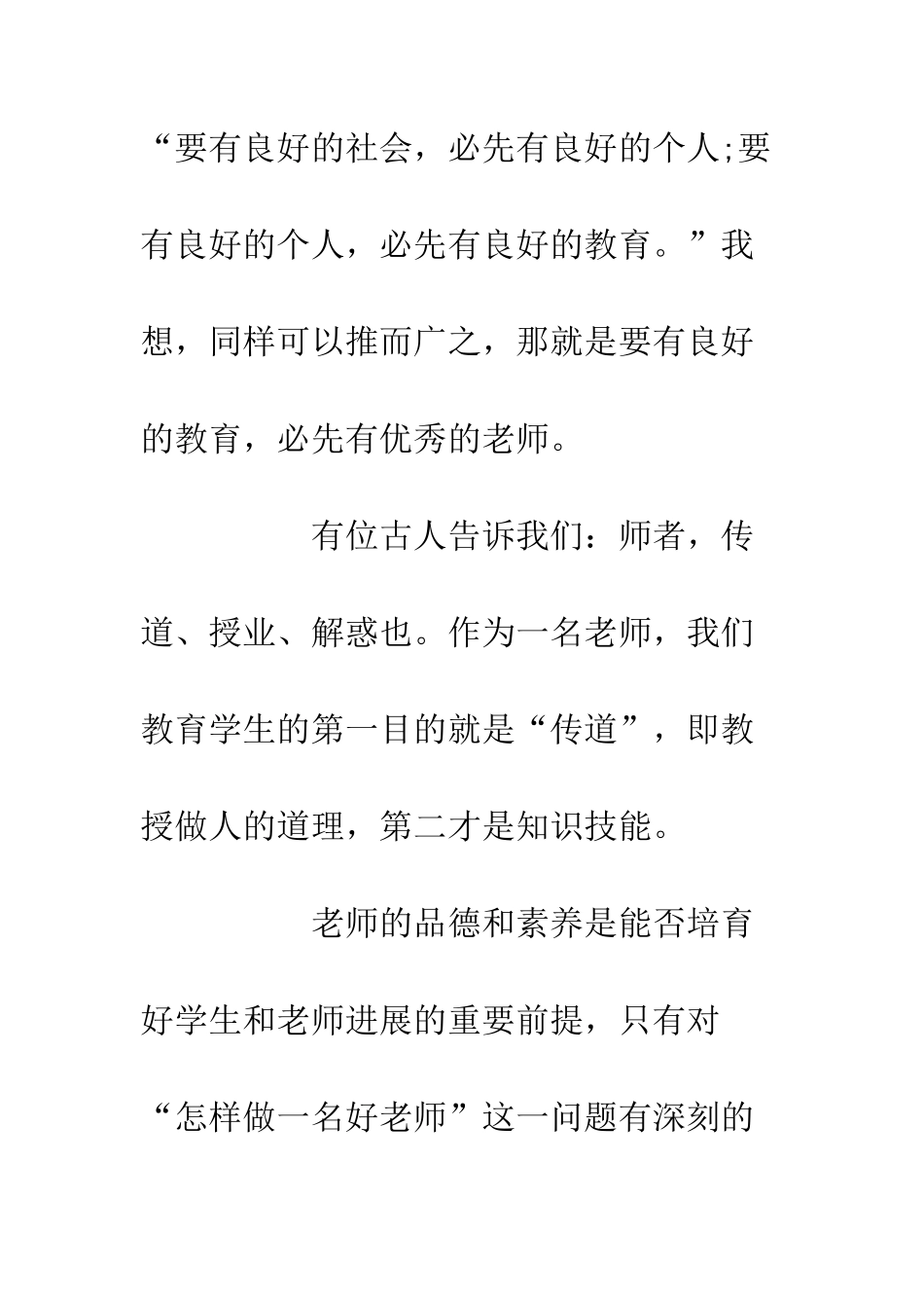 20XX教师节关于师德师风的演讲稿_第2页