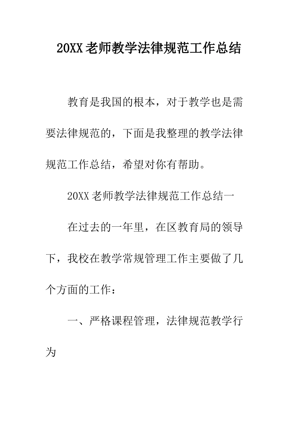 20XX教师教学规范工作总结_第1页
