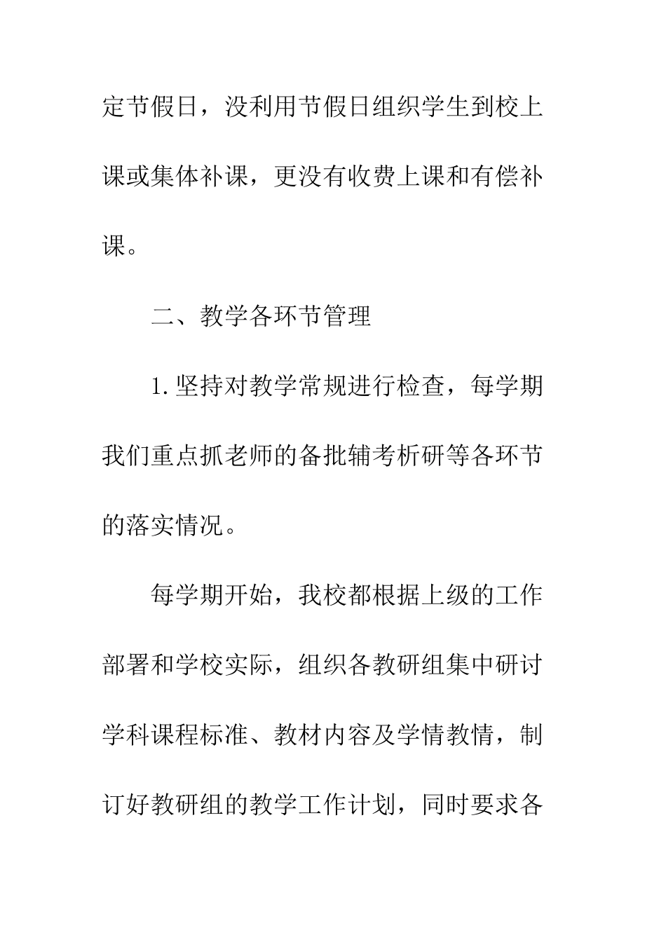 20XX教师教学规范工作总结_第3页