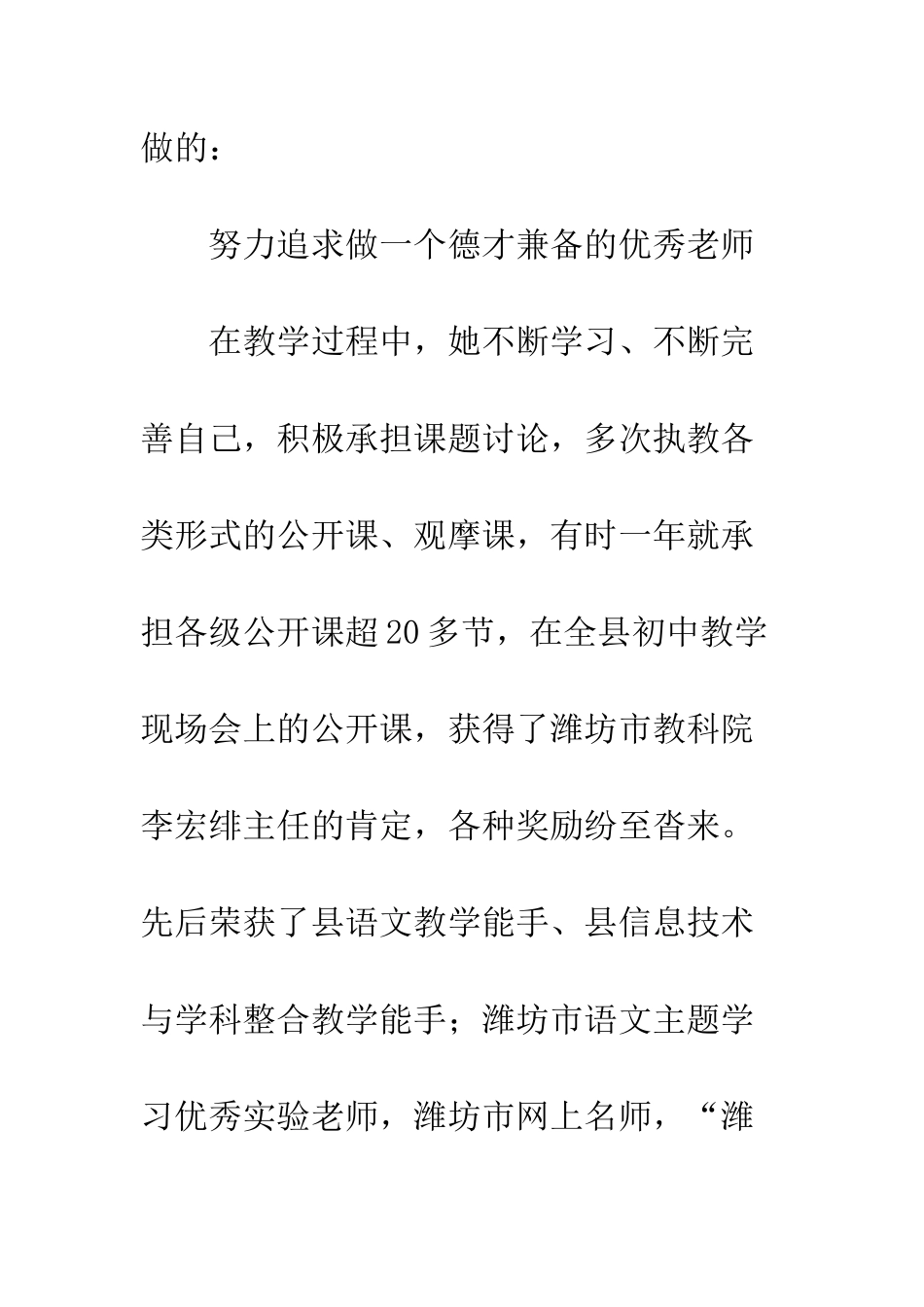 20XX教师节优秀班主任先进事迹材料_第2页