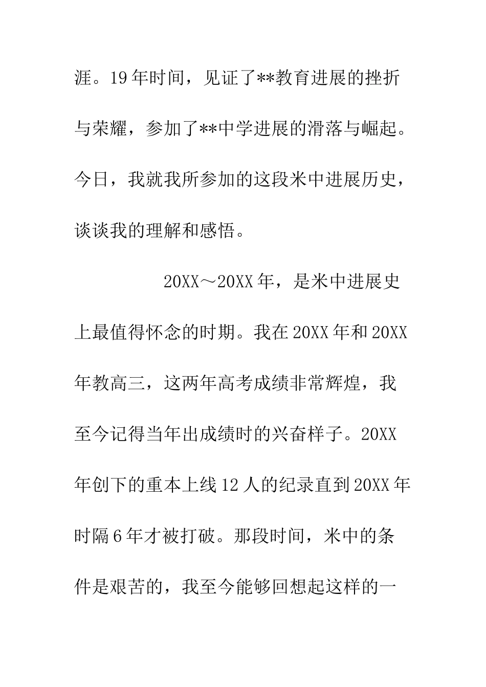 20XX教师节县优秀教师代表发言演讲稿材料_第2页