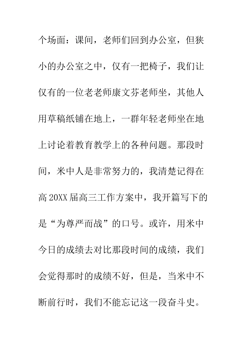 20XX教师节县优秀教师代表发言演讲稿材料_第3页