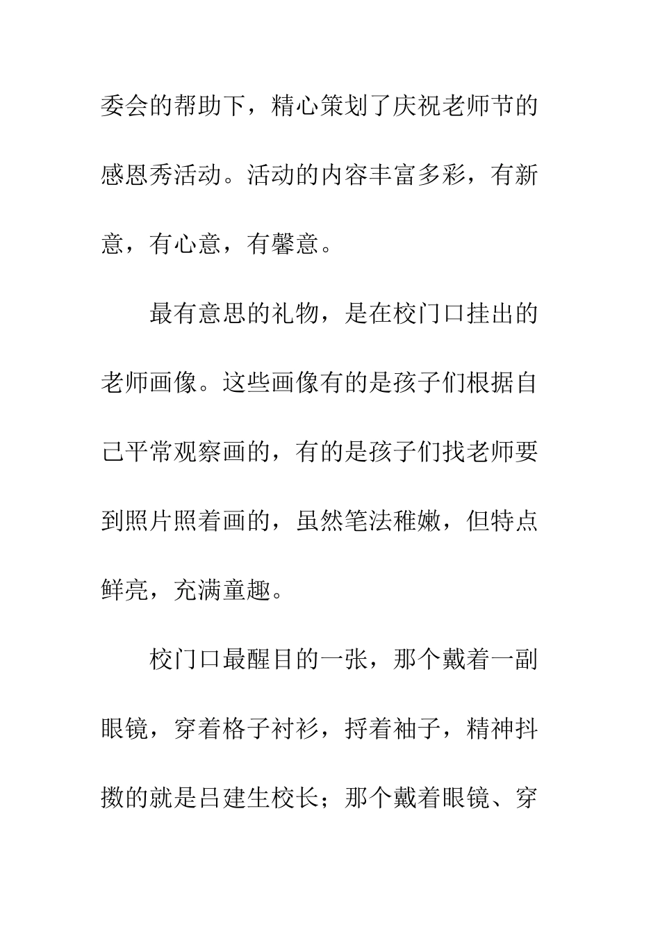 20XX教师节创意活动方案_第2页