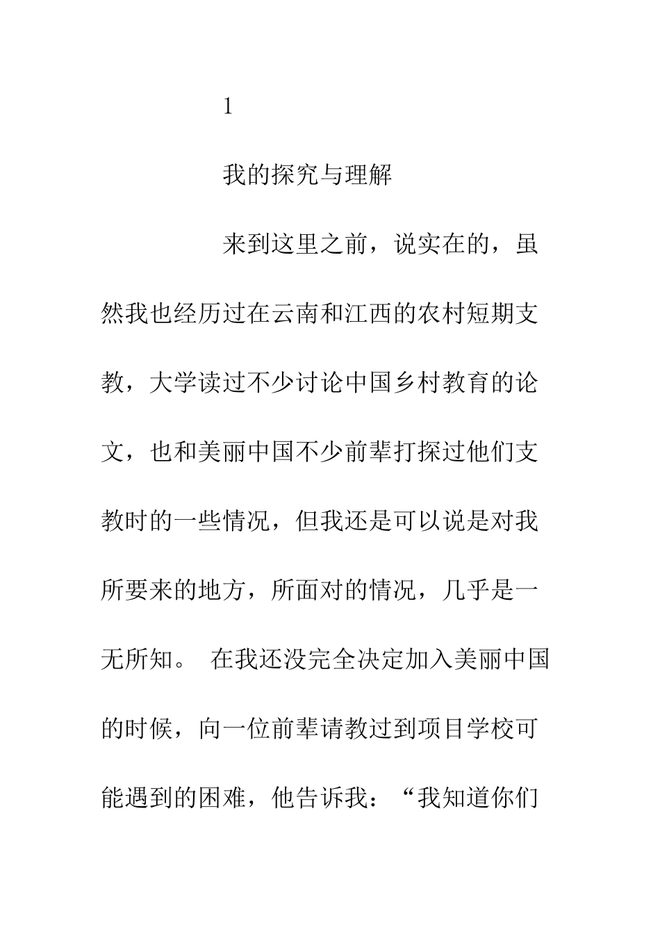 20XX教师第一年工作总结报告_第2页