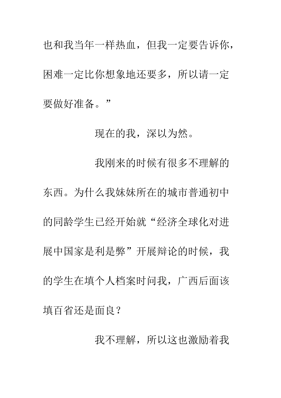 20XX教师第一年工作总结报告_第3页