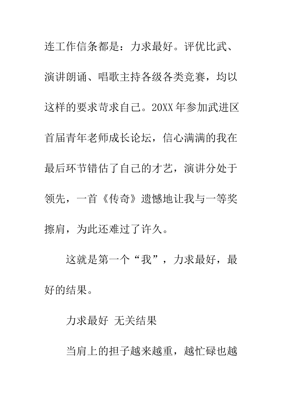 20XX教师节师德演讲稿10篇_第2页