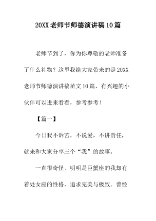 20XX教师节师德演讲稿10篇