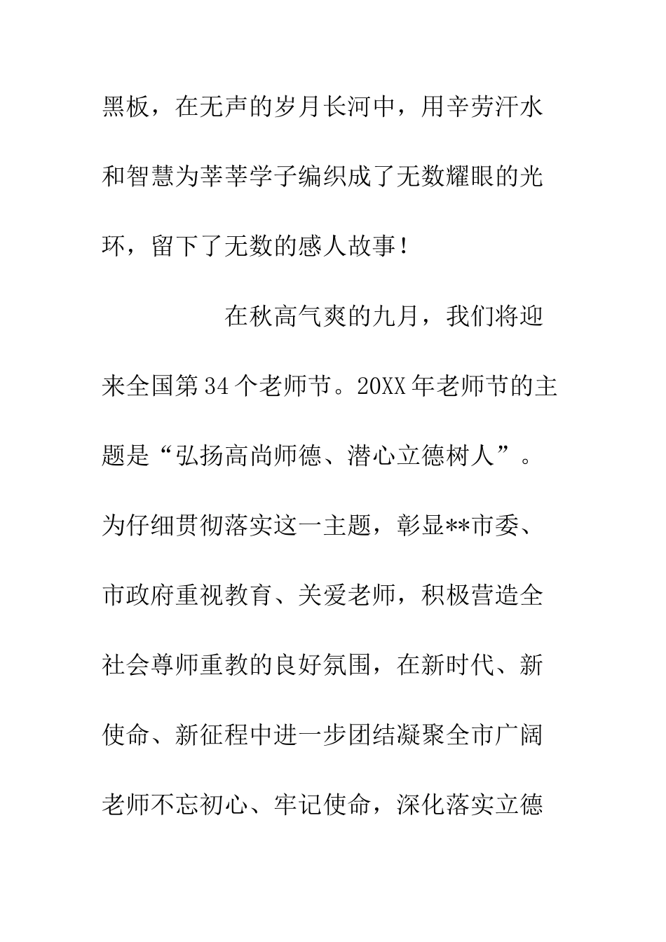 20XX教师节征文活动策划方案_第2页