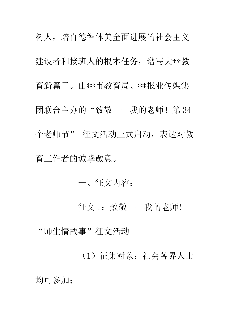 20XX教师节征文活动策划方案_第3页