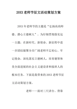 20XX教师节征文活动策划方案