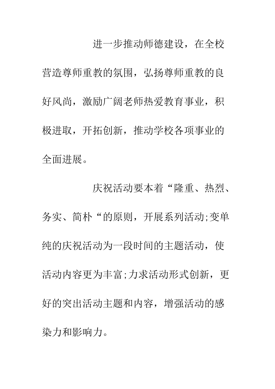 20XX教师节活动策划方案_第2页