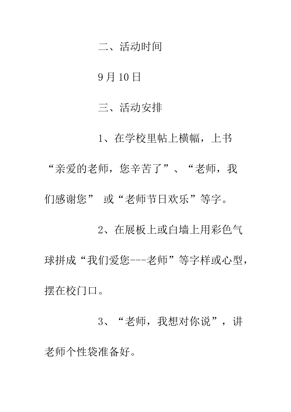 20XX教师节活动策划方案_第3页