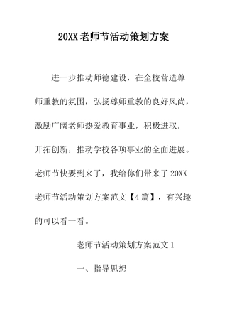20XX教师节活动策划方案