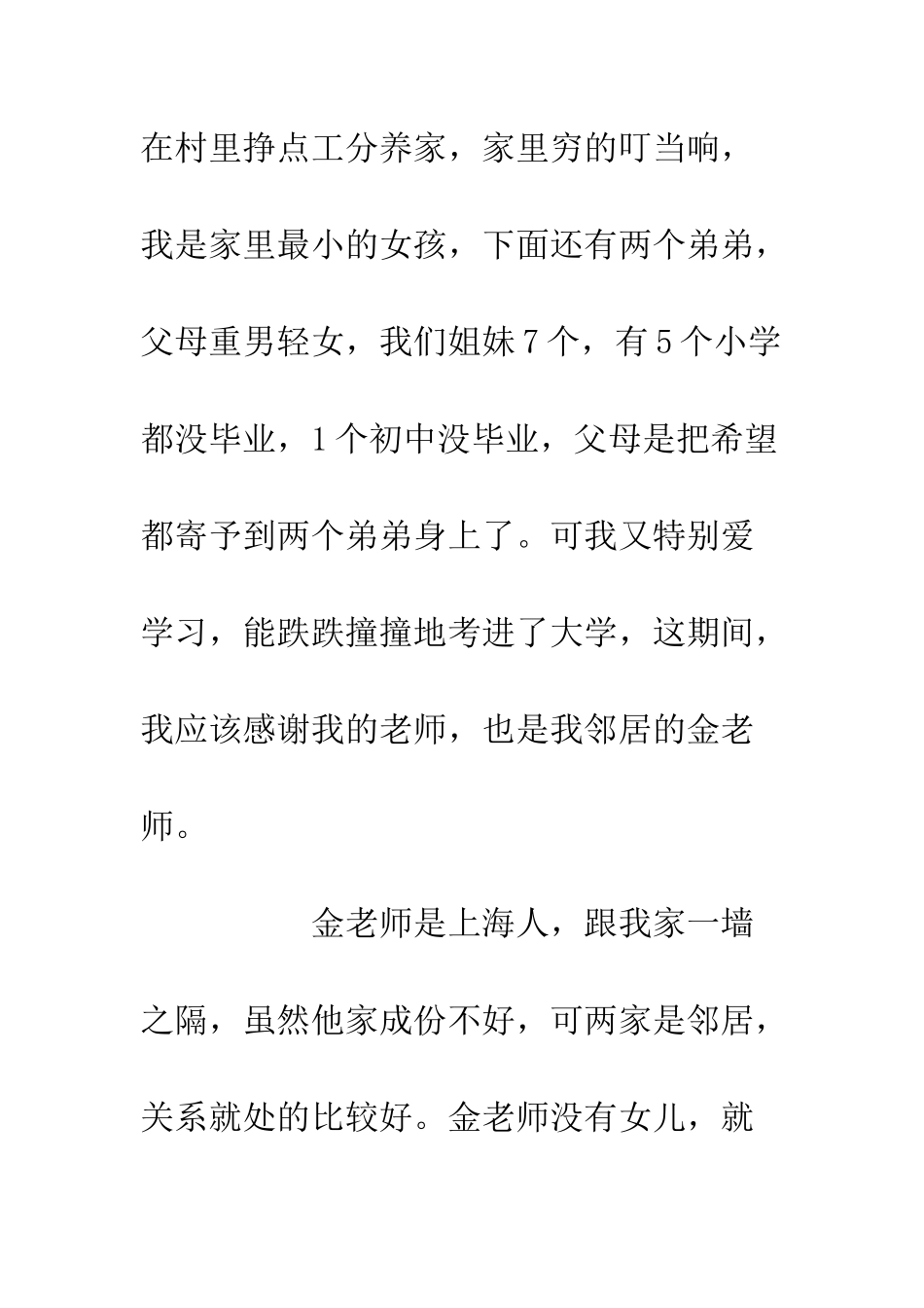 20XX教师节精选欣赏_第2页
