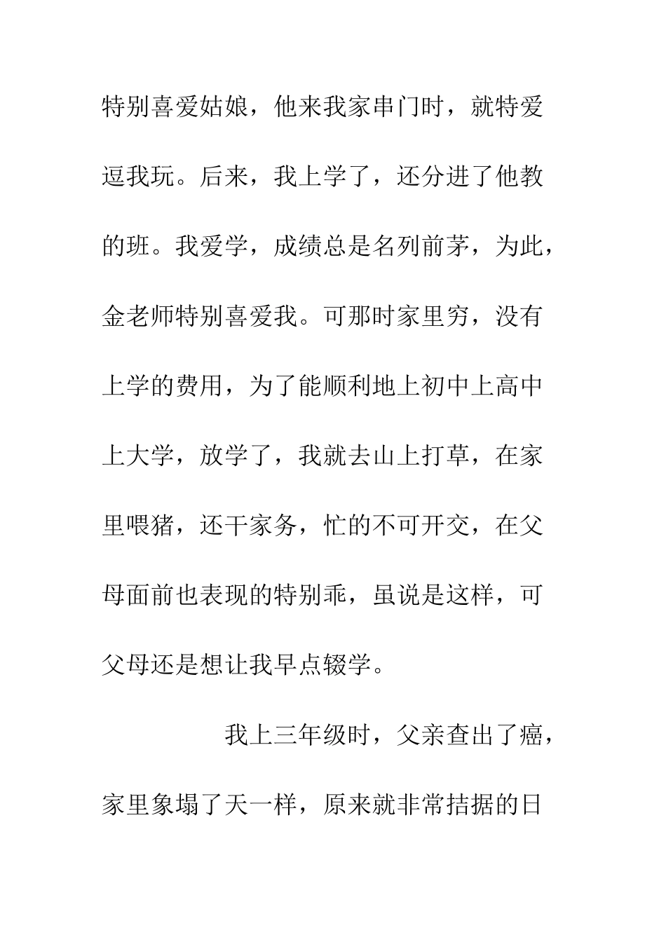 20XX教师节精选欣赏_第3页