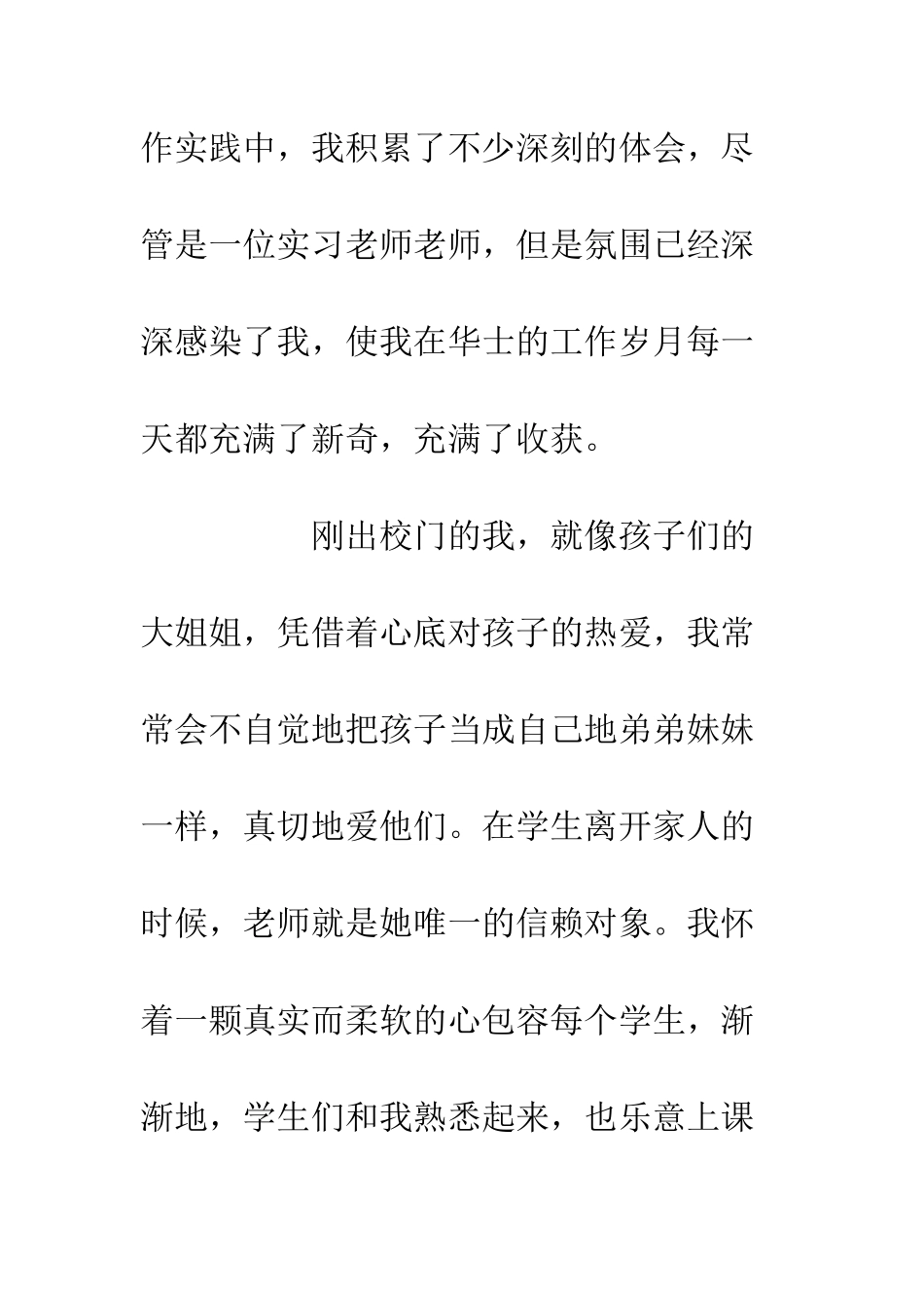 20XX教师顶岗实习心得2篇_第2页