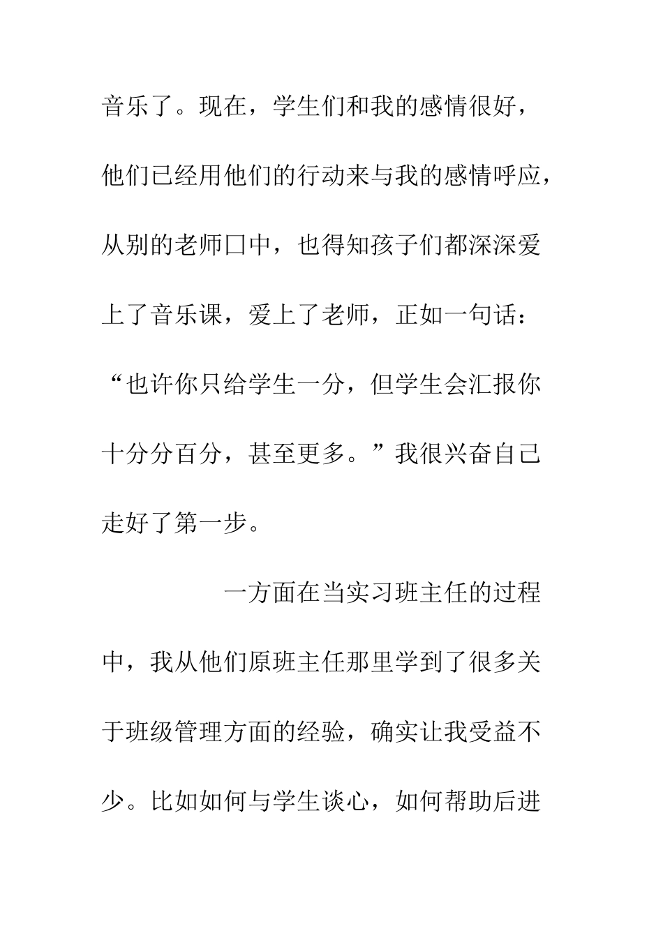 20XX教师顶岗实习心得2篇_第3页