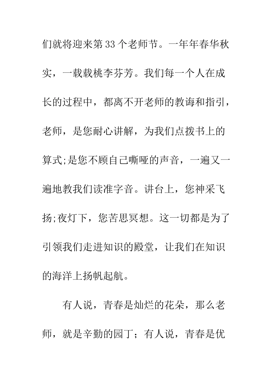 20XX教师节学生代表国旗下讲话稿_第2页