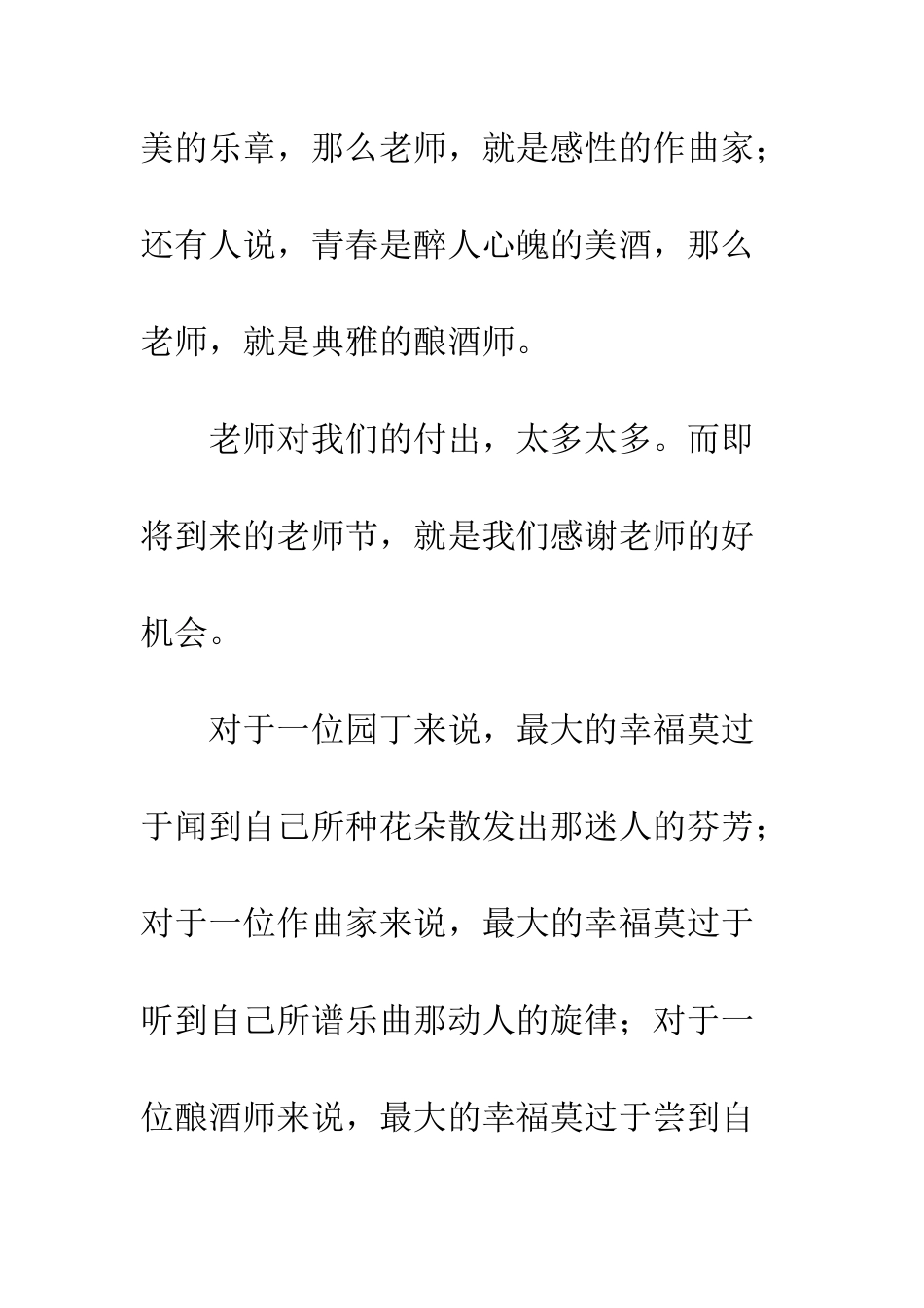 20XX教师节学生代表国旗下讲话稿_第3页