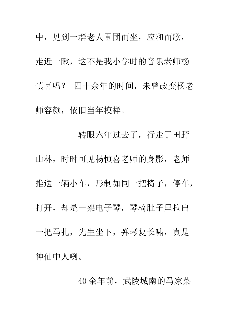 20XX教师节征文活动精选_第2页