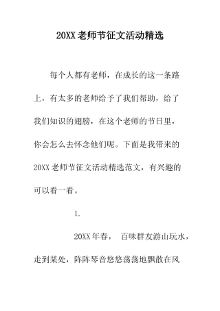 20XX教师节征文活动精选