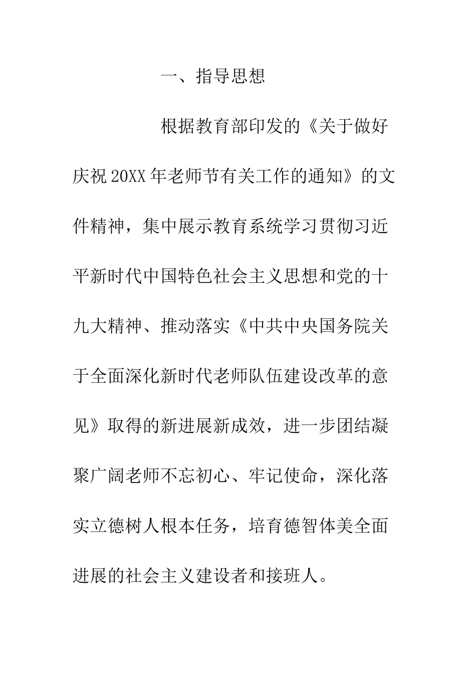 20XX教师节活动策划方案最新_第2页