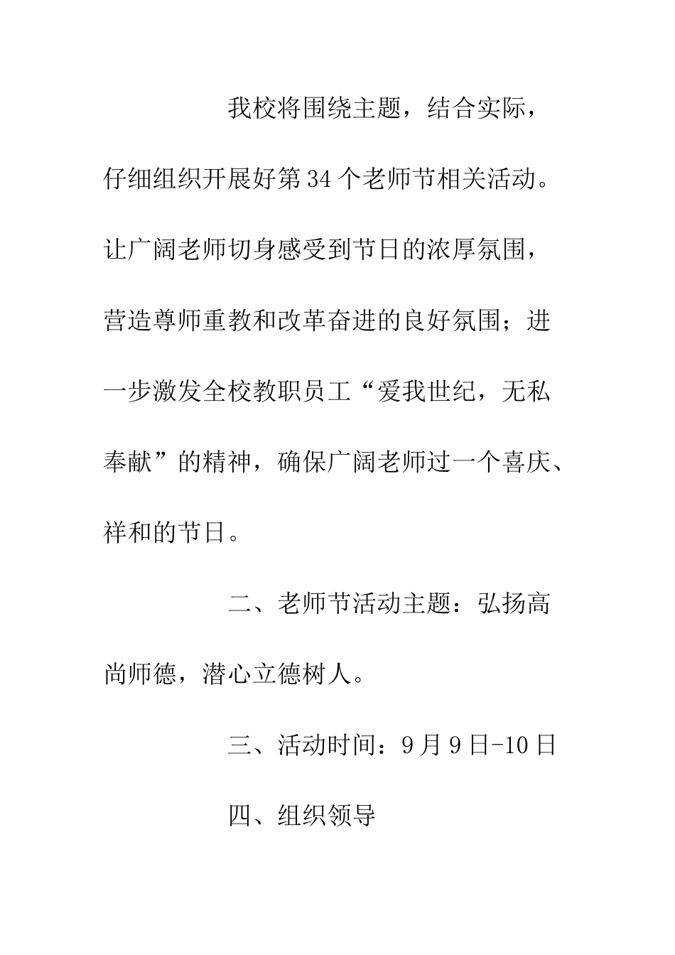 20XX教师节活动策划方案最新_第3页