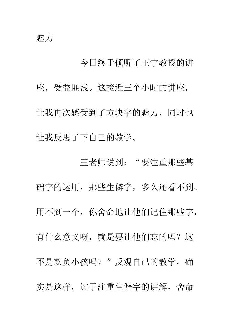 20XX教师顶岗实习心得体会_第2页