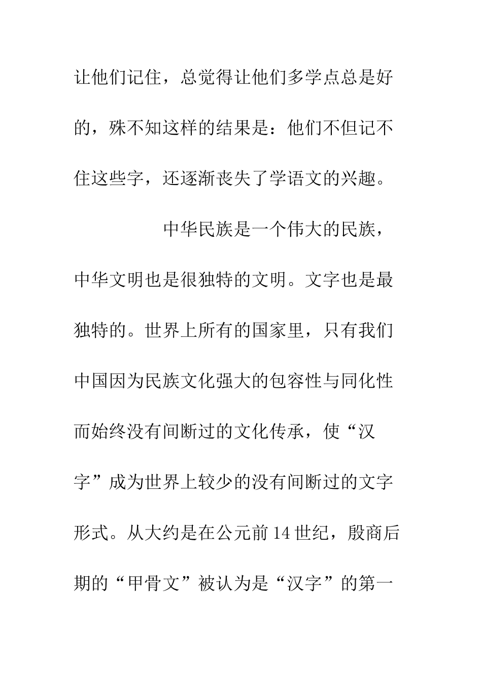 20XX教师顶岗实习心得体会_第3页