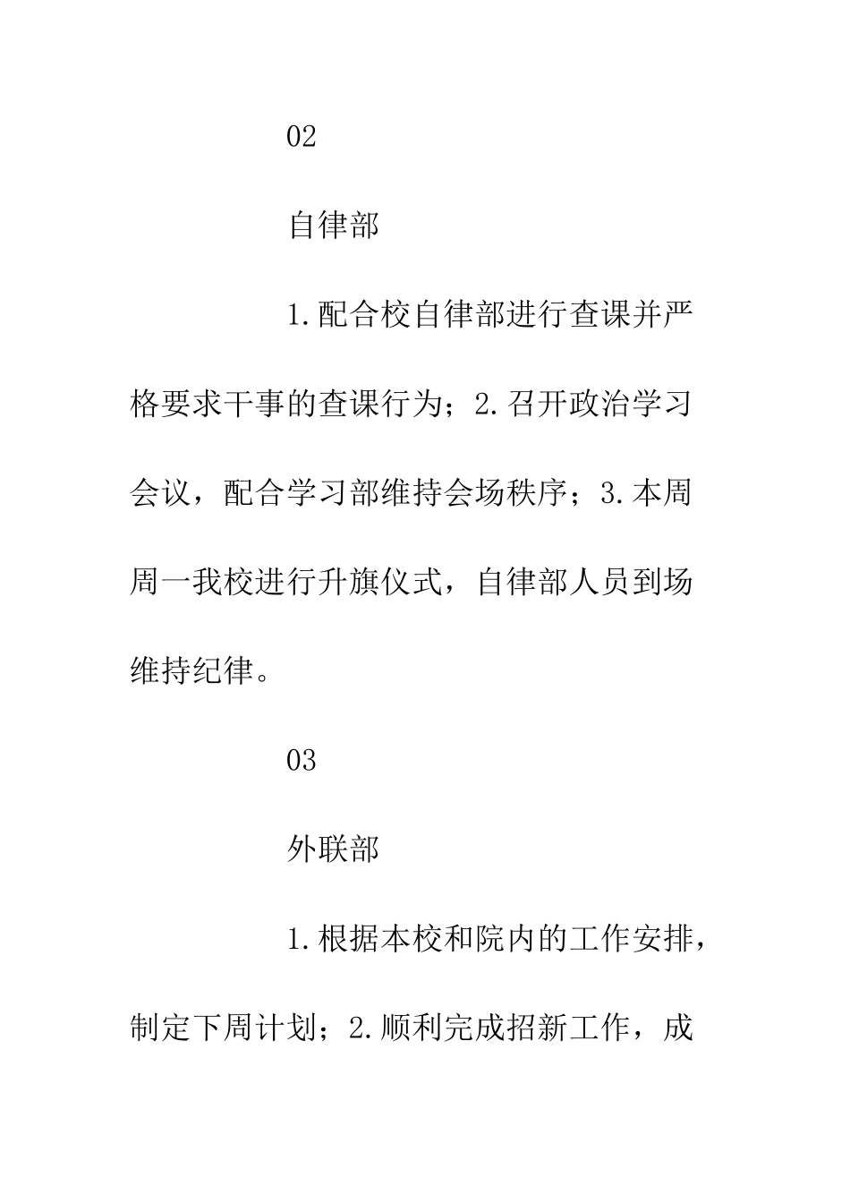 20XX教科院学生会工作总结_第2页