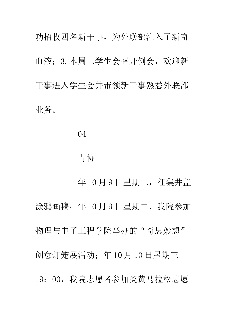 20XX教科院学生会工作总结_第3页