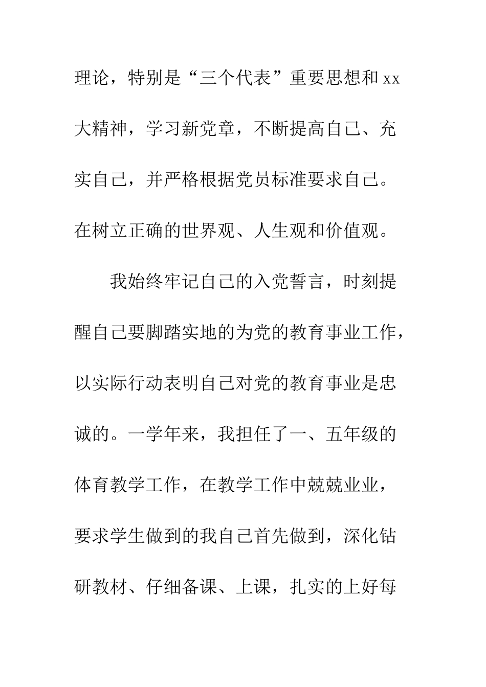 20XX教师转正申请书4篇_第3页