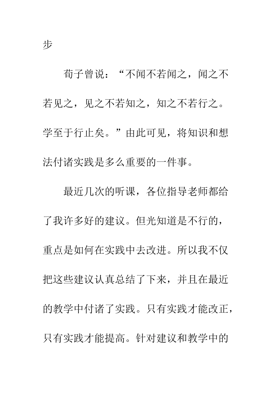 20XX教师顶岗实习心得精选4篇_第2页