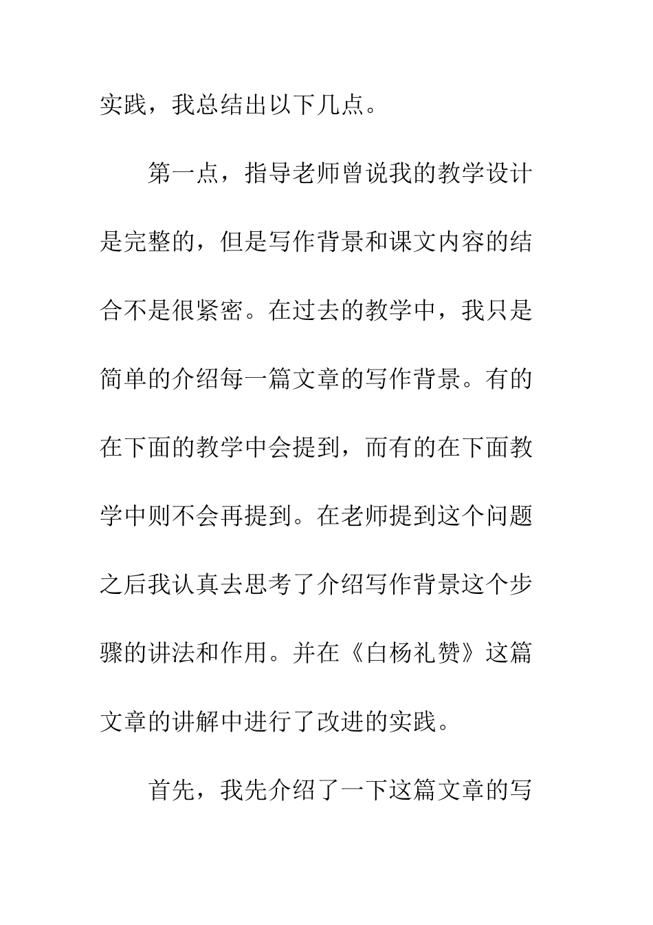 20XX教师顶岗实习心得精选4篇_第3页