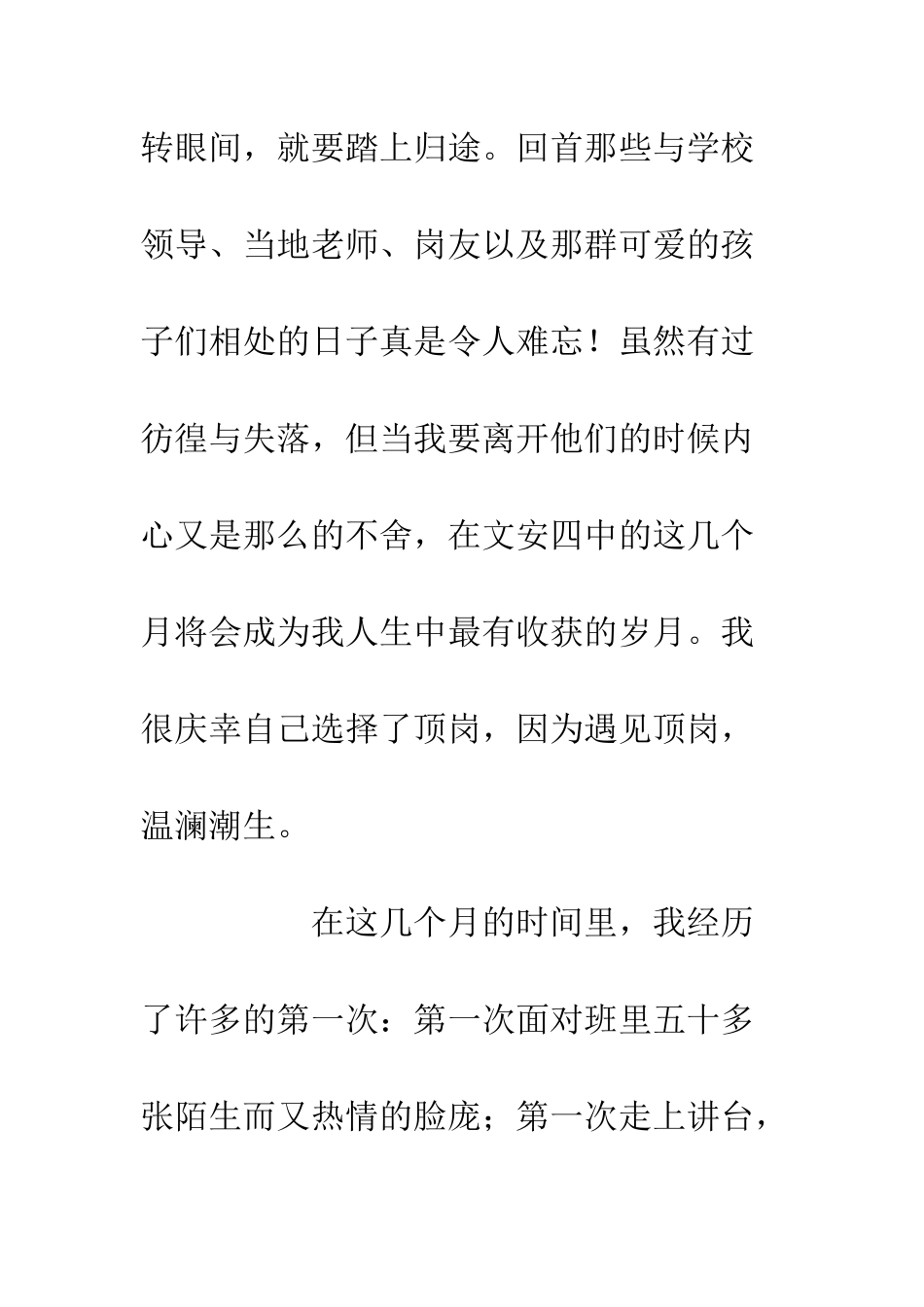 20XX教师顶岗实习心得告别与感谢_第2页