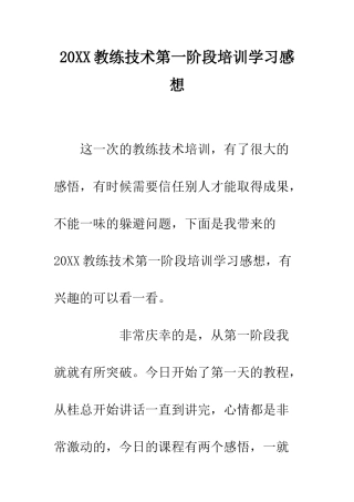 20XX教练技术第一阶段培训学习感想