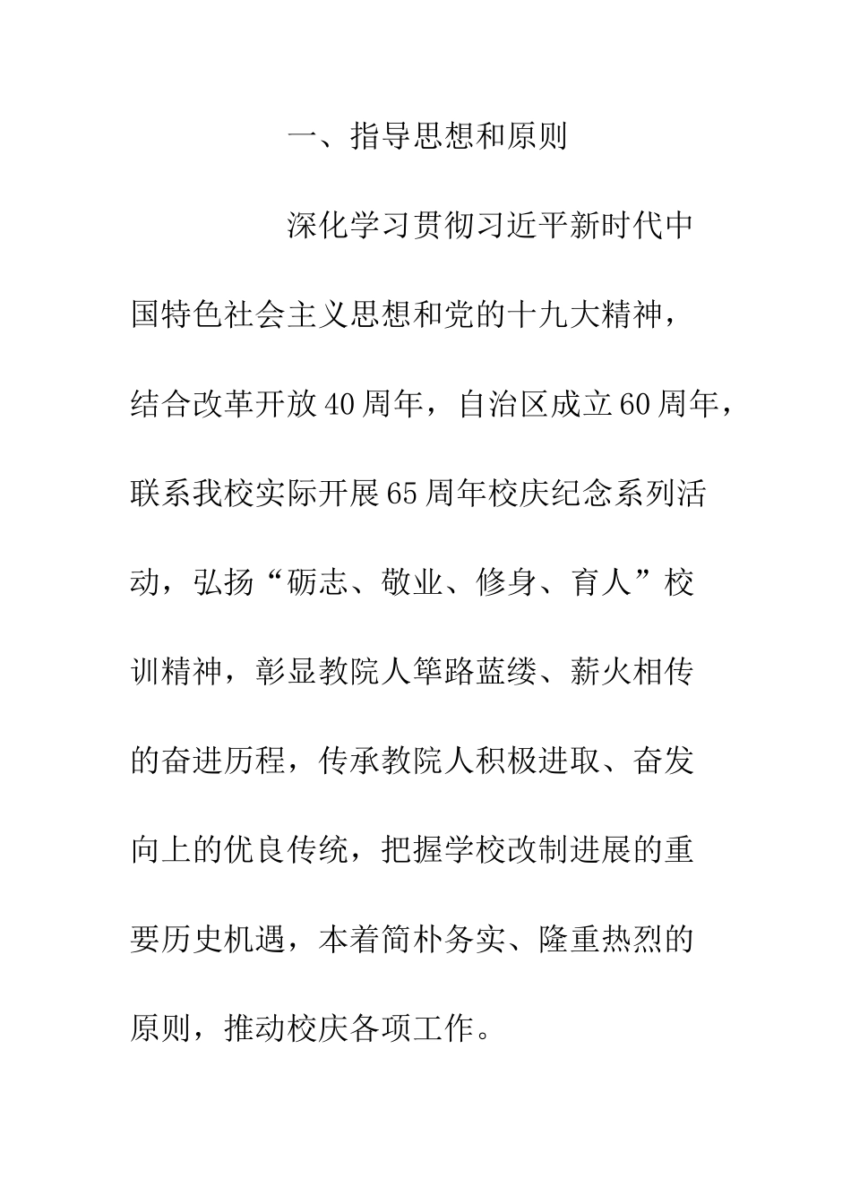 20XX教育学院65周年校庆工作方案_第2页