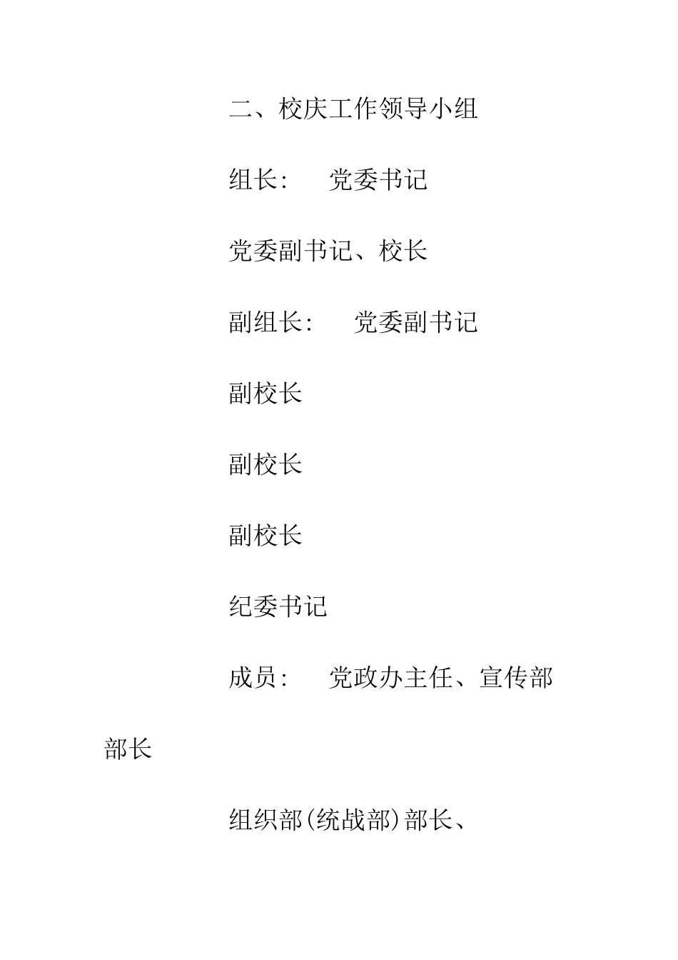 20XX教育学院65周年校庆工作方案_第3页