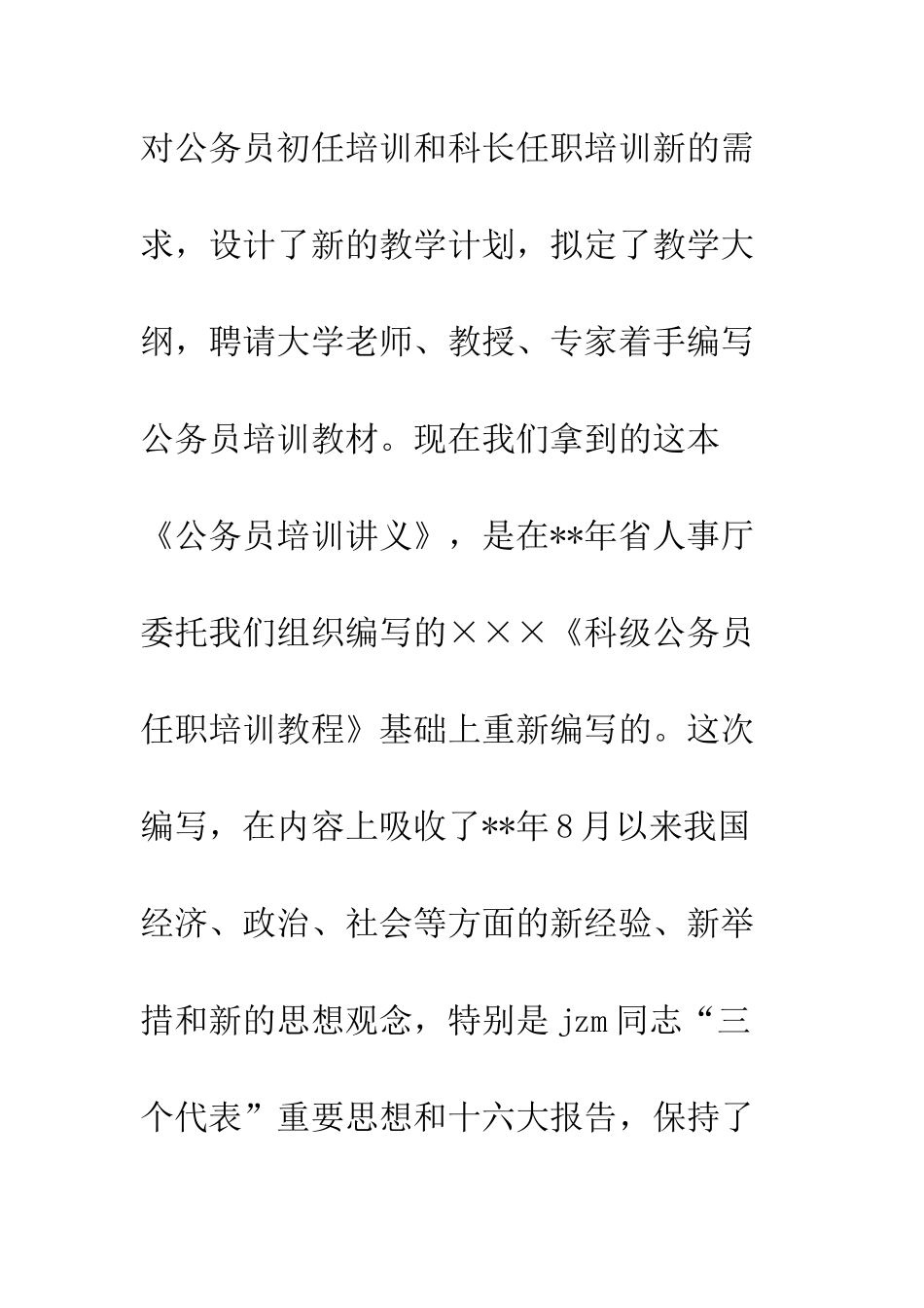 20XX教育局公务员初任培训报告_第2页