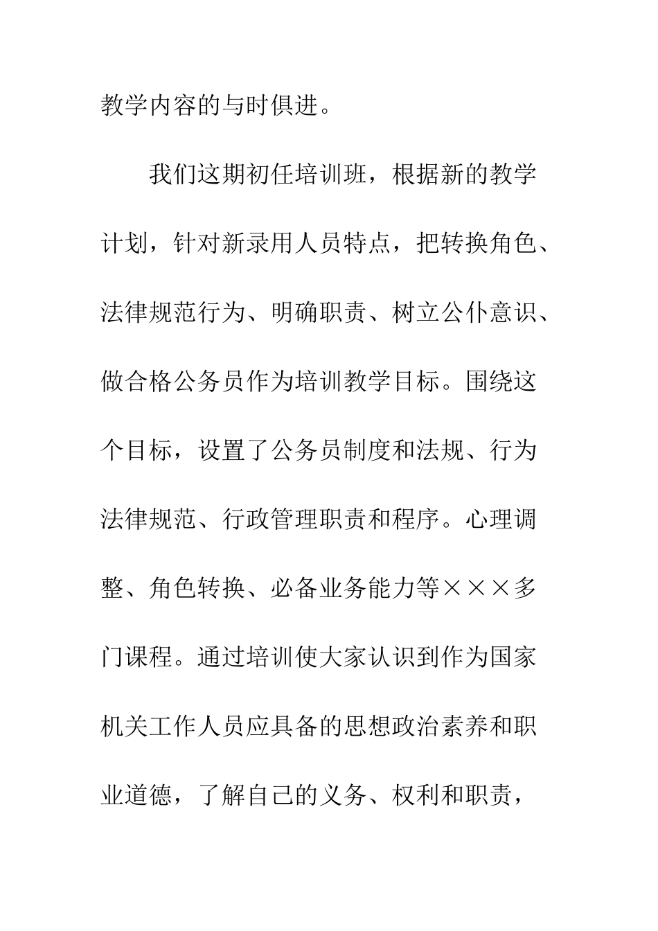 20XX教育局公务员初任培训报告_第3页