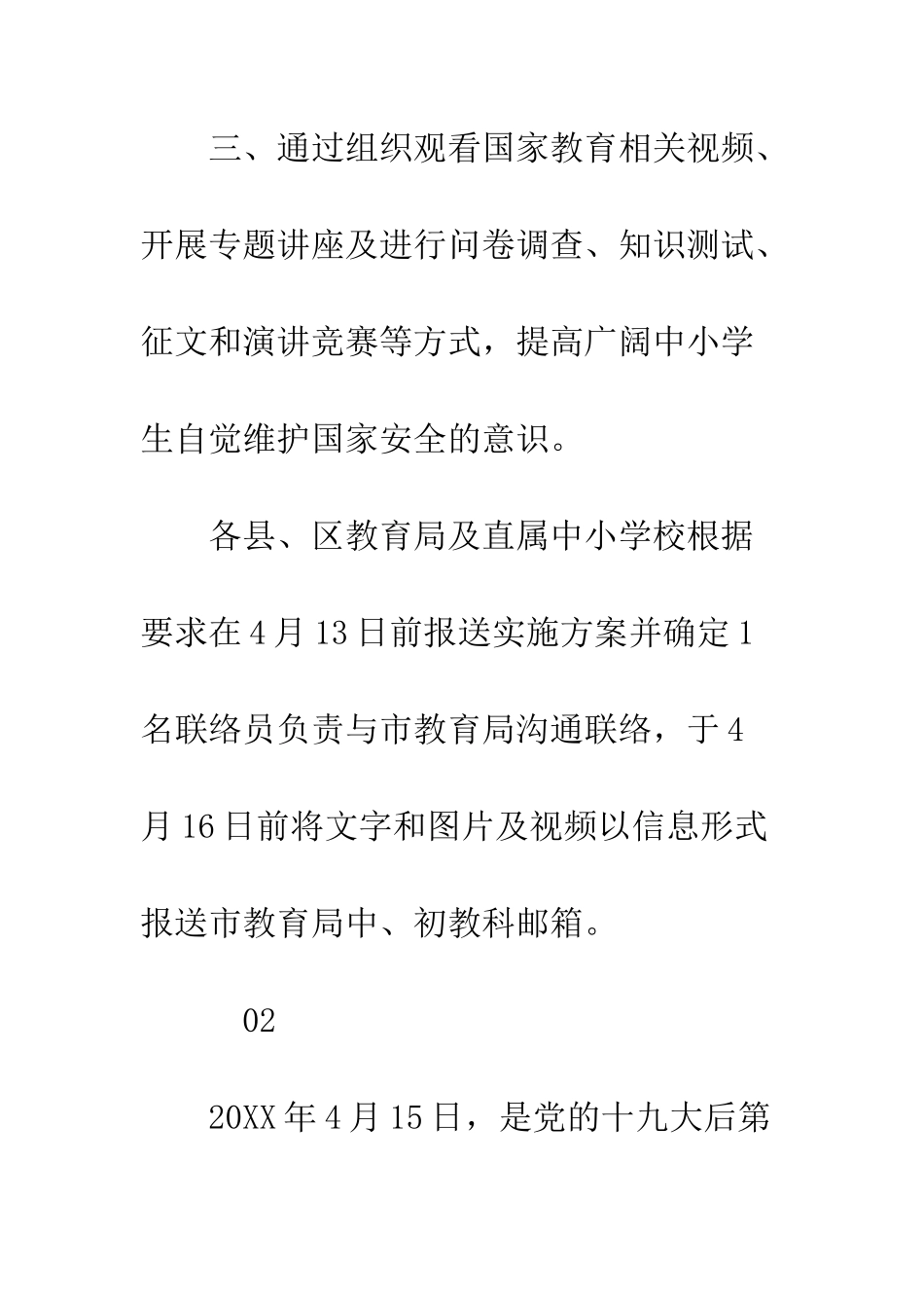 20XX教育局全民国家安全教育日宣传活动方案_第3页