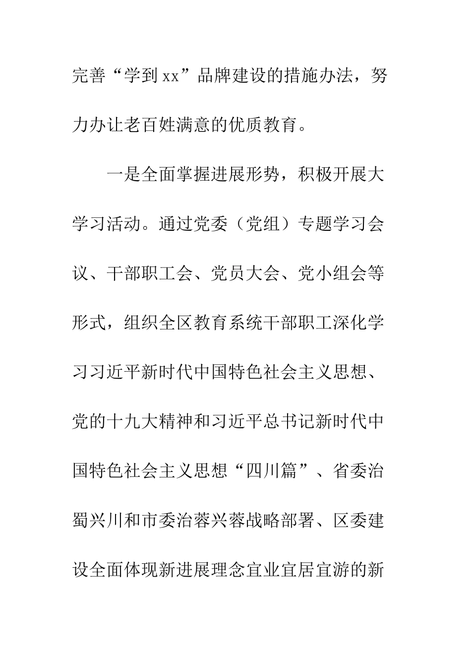 20XX教育局“大学习、大讨论、大调研”活动报告_第2页