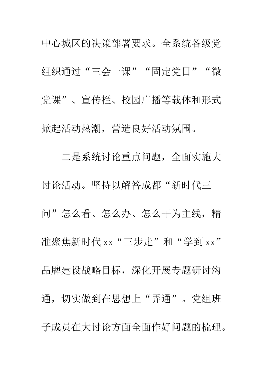 20XX教育局“大学习、大讨论、大调研”活动报告_第3页