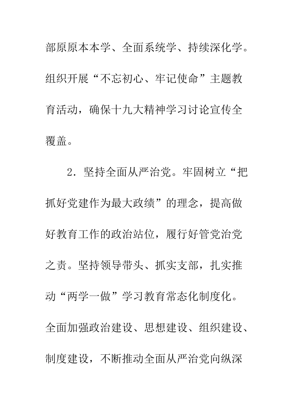 20XX教育局工作要点工作计划_第3页