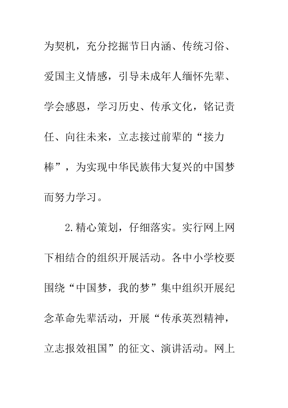 20XX教育局清明节祭英烈活动方案_第3页