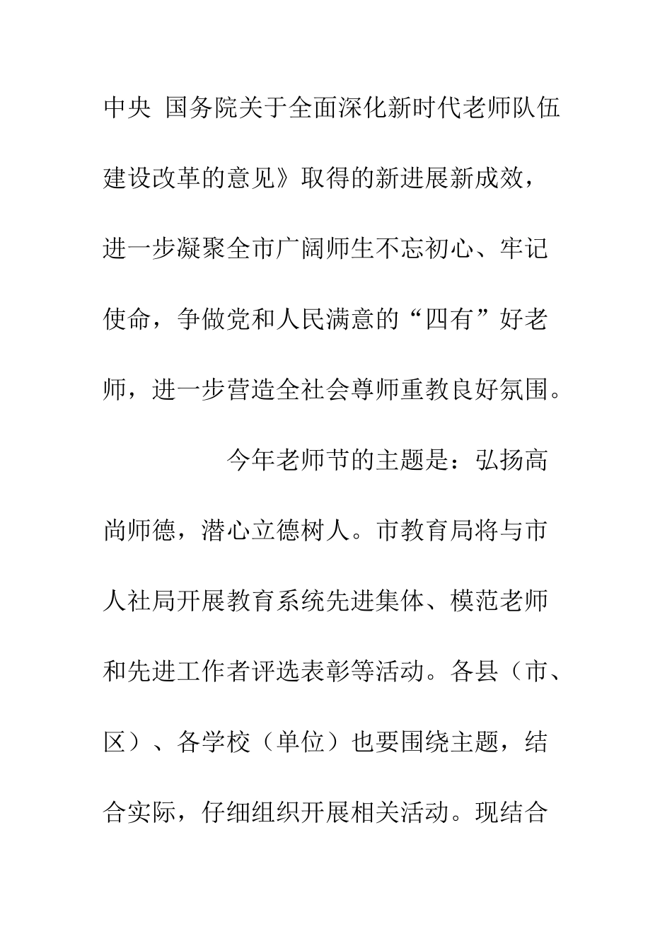 20XX教育局庆祝第34个教师节活动工作方案_第3页
