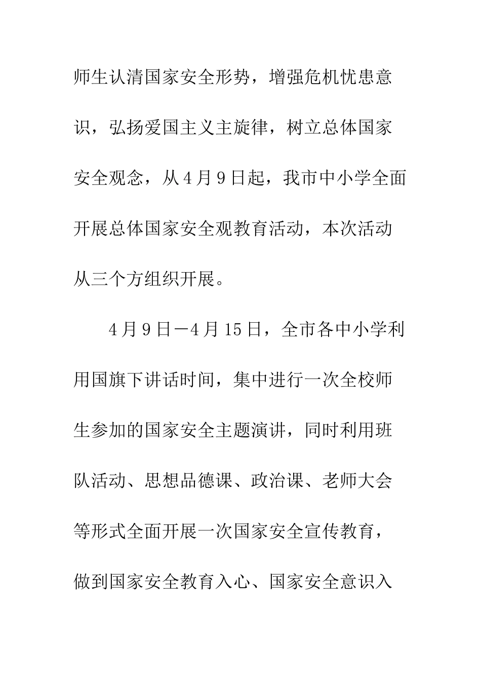 20XX教育系统第三个全民国家安全教育日活动总结_第2页