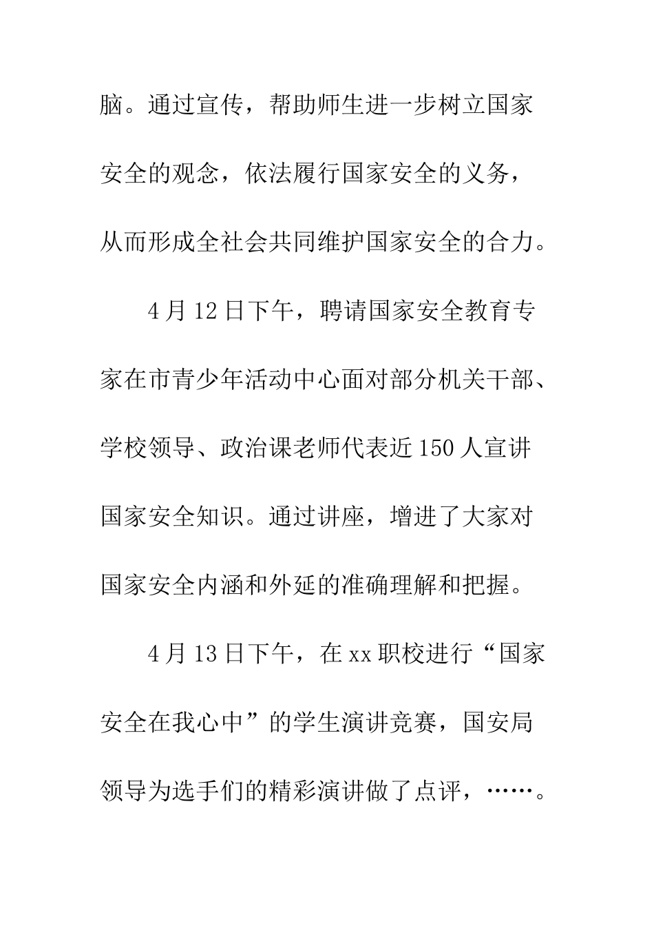 20XX教育系统第三个全民国家安全教育日活动总结_第3页