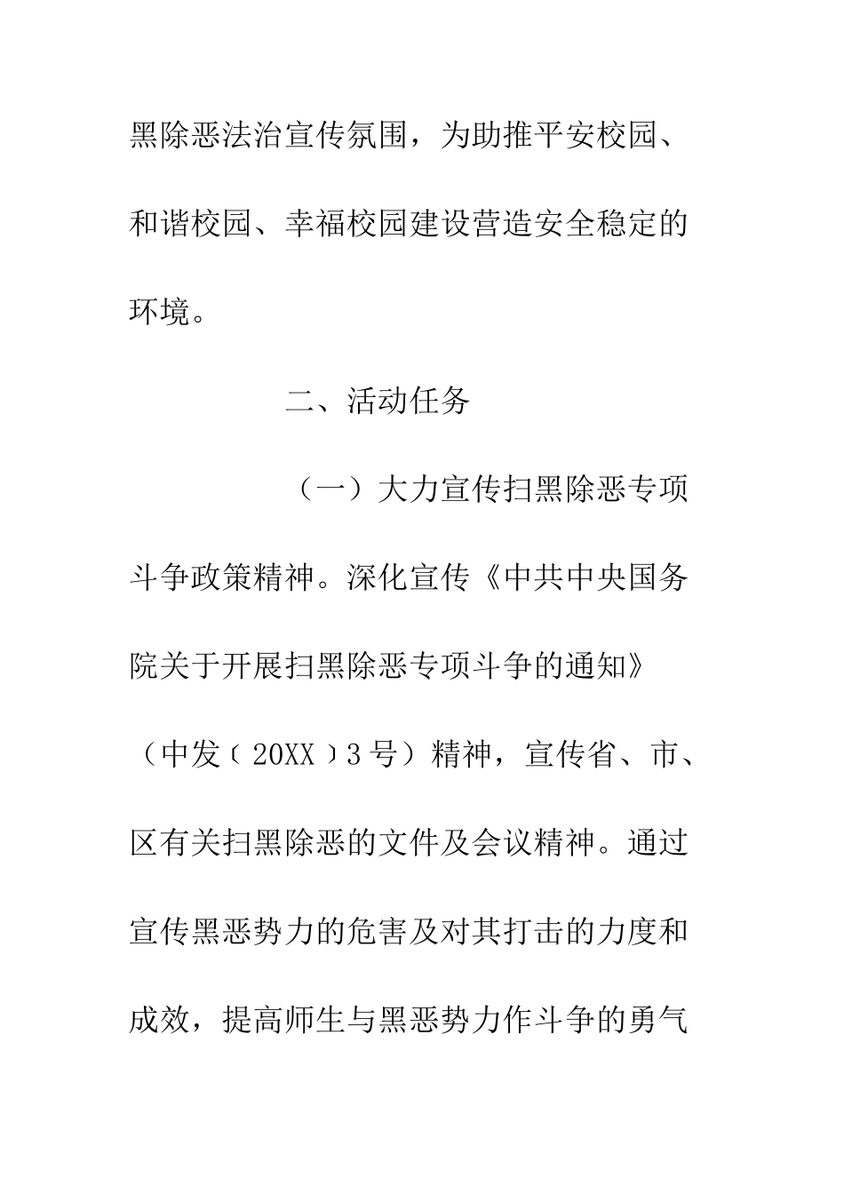 20XX教育系统开展扫黑除恶专项斗争法治宣传活动实施方案_第3页
