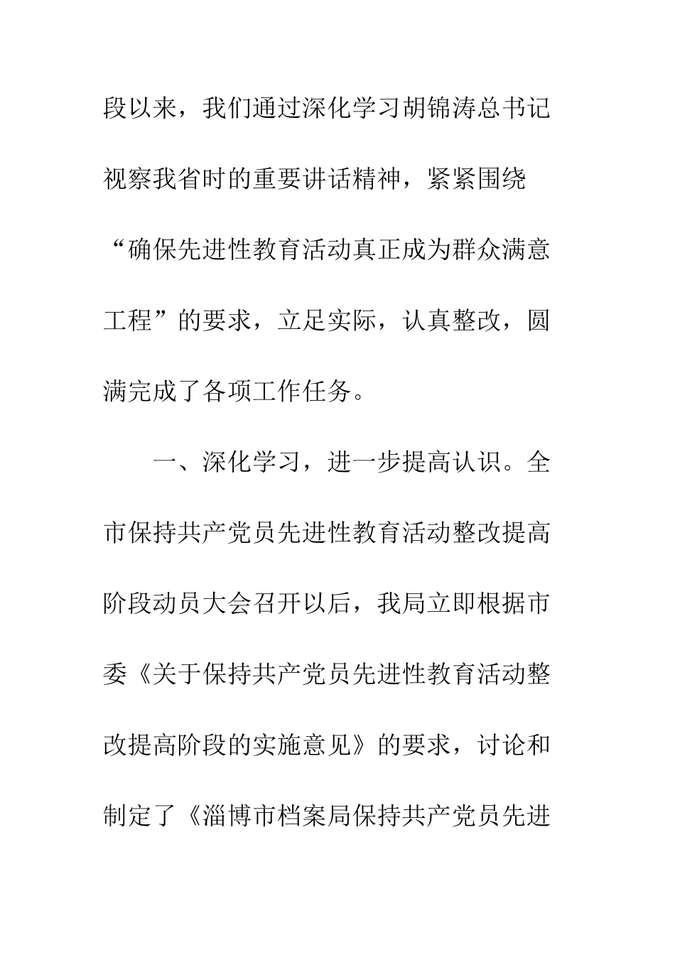 20XX教育局上半年自查报告精选十篇_第2页